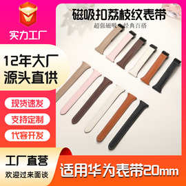 适用华为三星苹果表带 磁吸扣20mm荔枝纹小蛮腰双面头层牛皮表带