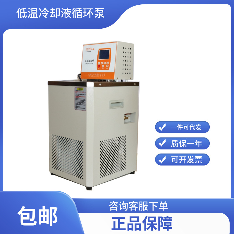 【无锡久平仪器】DL-4005低温冷却液循环泵-40度5L