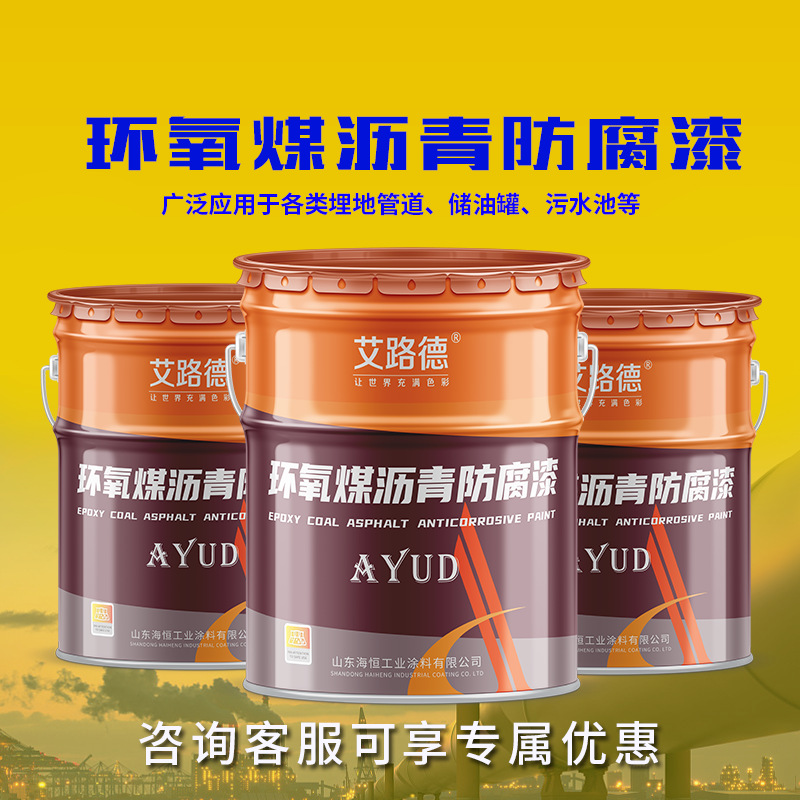 管道防腐漆 环氧煤沥青防腐漆 耐潮湿 厚浆性涂料 环氧煤沥青漆