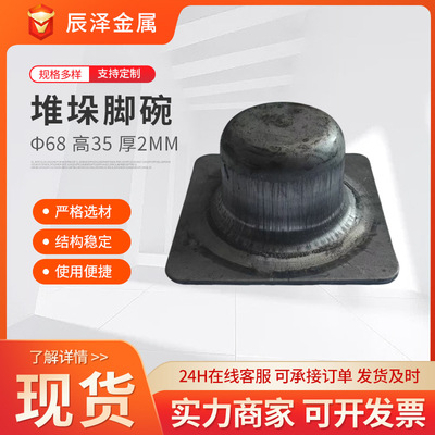 定制堆垛脚碗翻边68厚2高35mm铁箱架子支脚脚碗承重加厚重型套脚