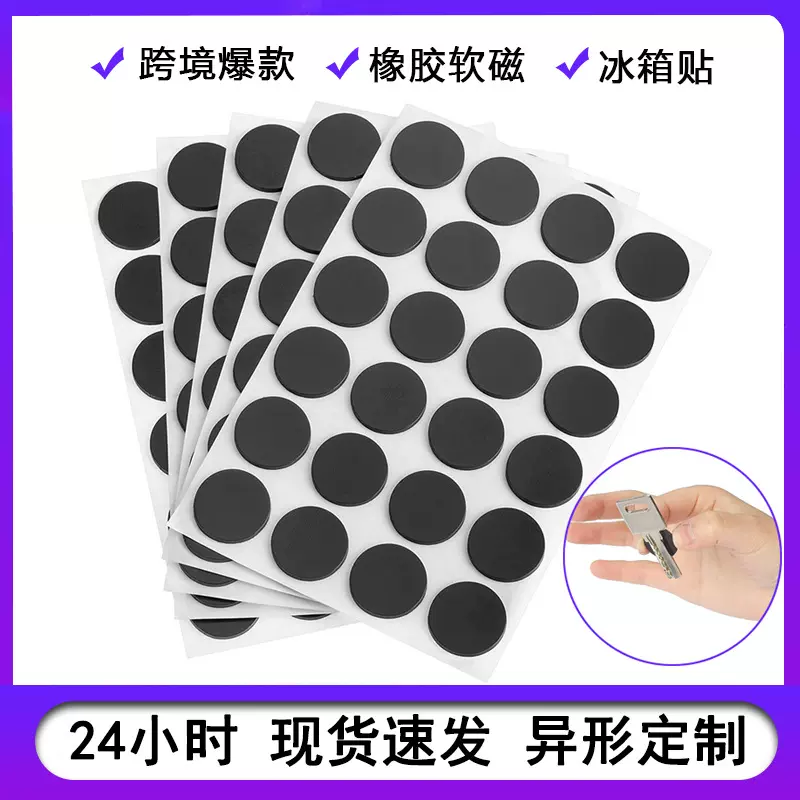 3M背胶软磁条卷橡胶磁圆形磁铁冰箱贴教学教具磁力贴带胶DIY磁片