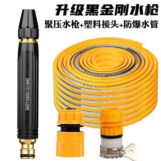 Cross-border Wholesale Black King Kong Car Wash Water Gun suit Household Washing Water Gun Nozzle Water Pipe Hose Pressurization