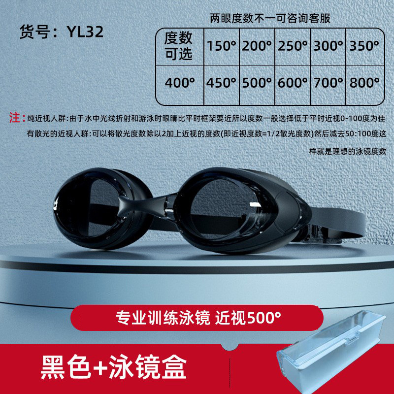 YL32 고화질 검정색 수영 고글 + 고글 상자 + 근시 500
