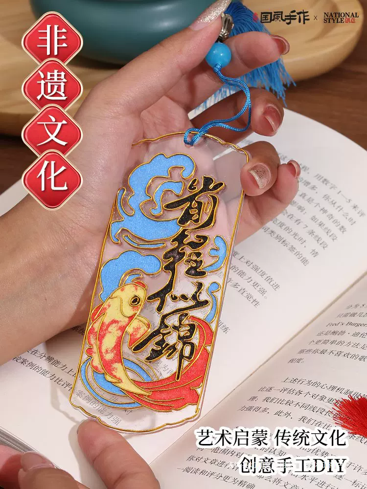 非遗传统文化景泰蓝掐丝珐琅画国风书签diy手工材料包挂件