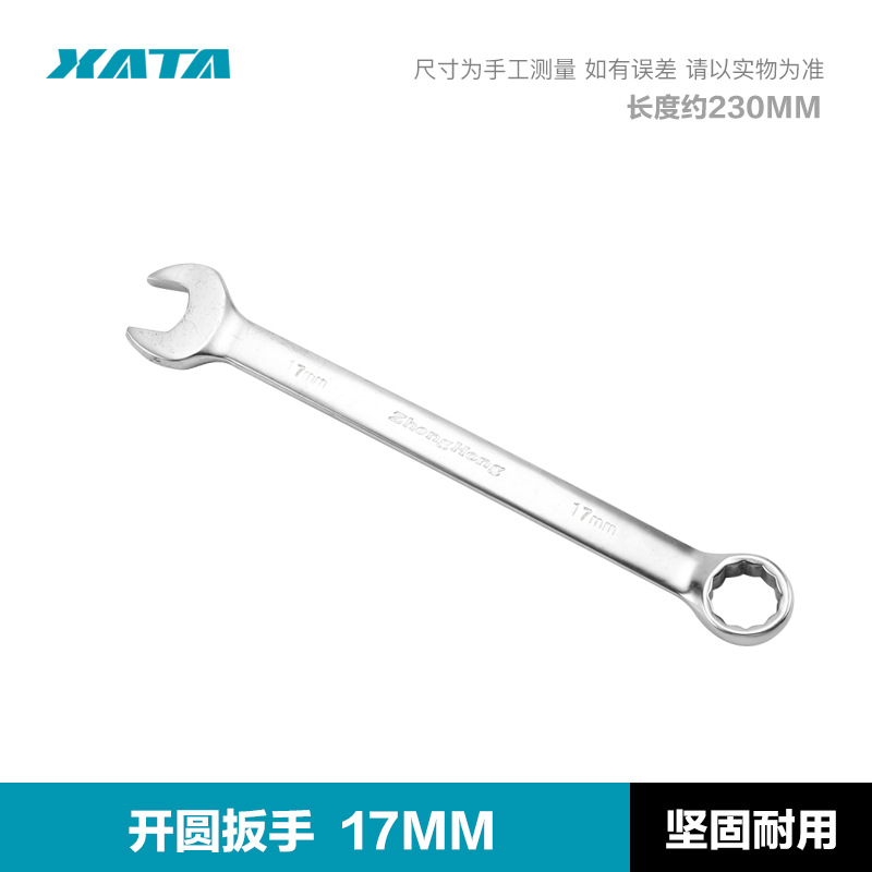 [둥근 렌치 17mm]