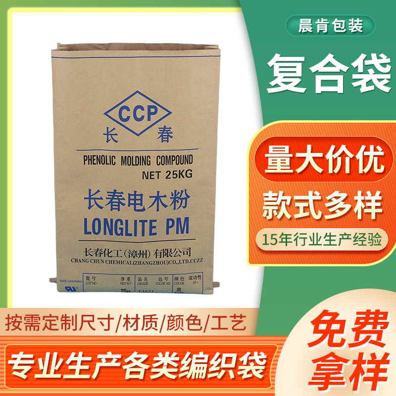 厂家供应纸塑彩印复合袋 化工肥料牛皮纸袋 腻子粉包装袋批发