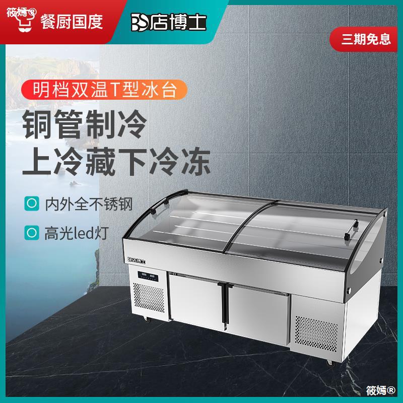 doctor Ladder Ice station commercial Display cabinet Seafood Hotel Order Cold storage Freezing Braised flavor Fresh keeping Freezer