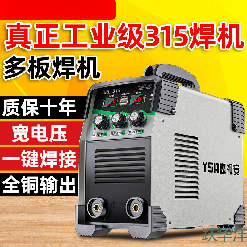 电焊机220家用250 315两用380便携小型全铜双电压焊机