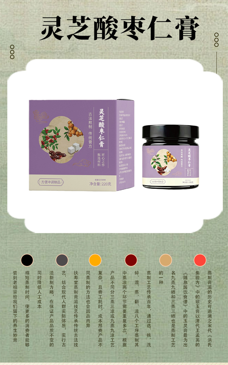 Suan Zao Ren Gao (Ziziphus jujuba var. spinosa) — Ready-to-Eat Herbal Paste with Mulberry, Poria & Longan, 220g quality and texture