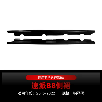 Suitable for Volkswagen Skoda Superb B8 side skirt pedal decorative sticker spoiler small body kit cross-border modification (Big Surrounded) - piano-black2015-2022