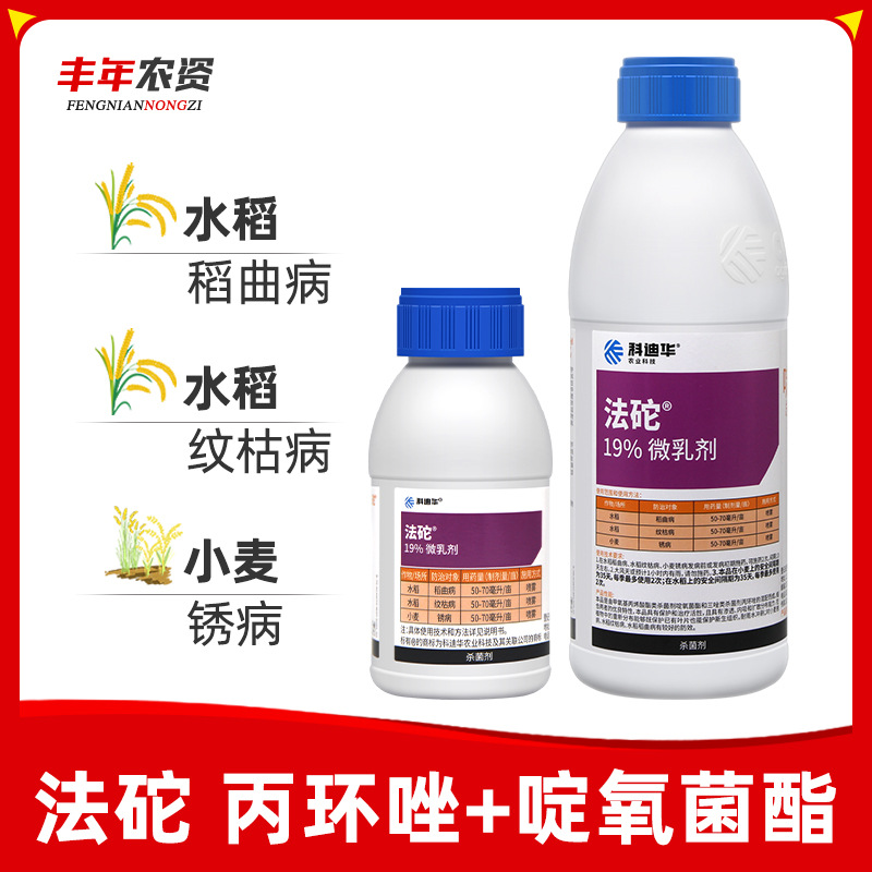 科迪华杜邦法砣 丙环唑啶氧菌酯锈病稻曲病黑斑病农药杀菌剂100ml