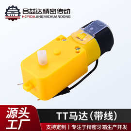 TT带线马达牙箱 科教DIY实验玩具减速微型电机 遥控赛车直流电机