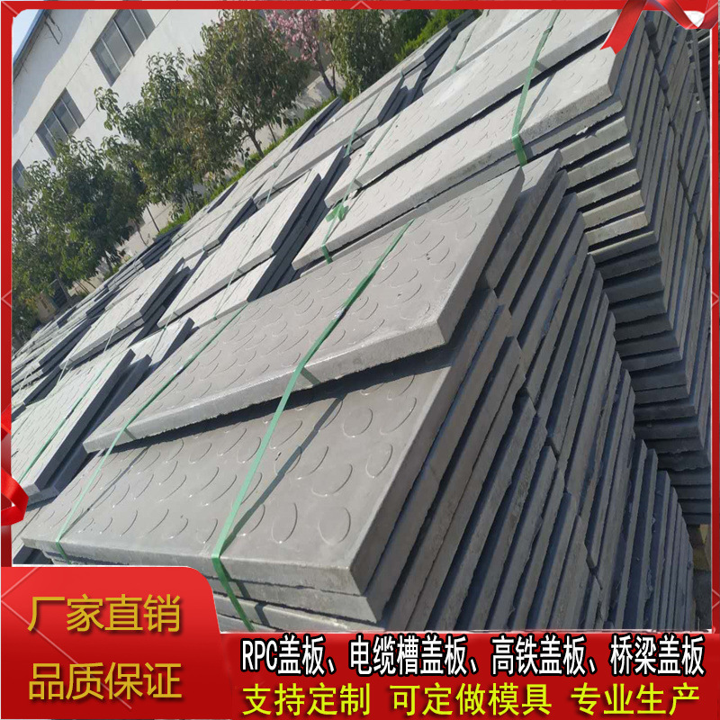 RPC盖板水泥制品高强度高铁盖板轻质耐压 电缆沟盖板特殊材料