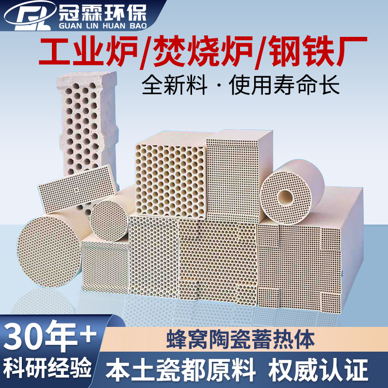 冠霖供应蜂窝陶瓷蓄热体 挡板砖/挡火砖 高铝刚玉莫来石蓄热体