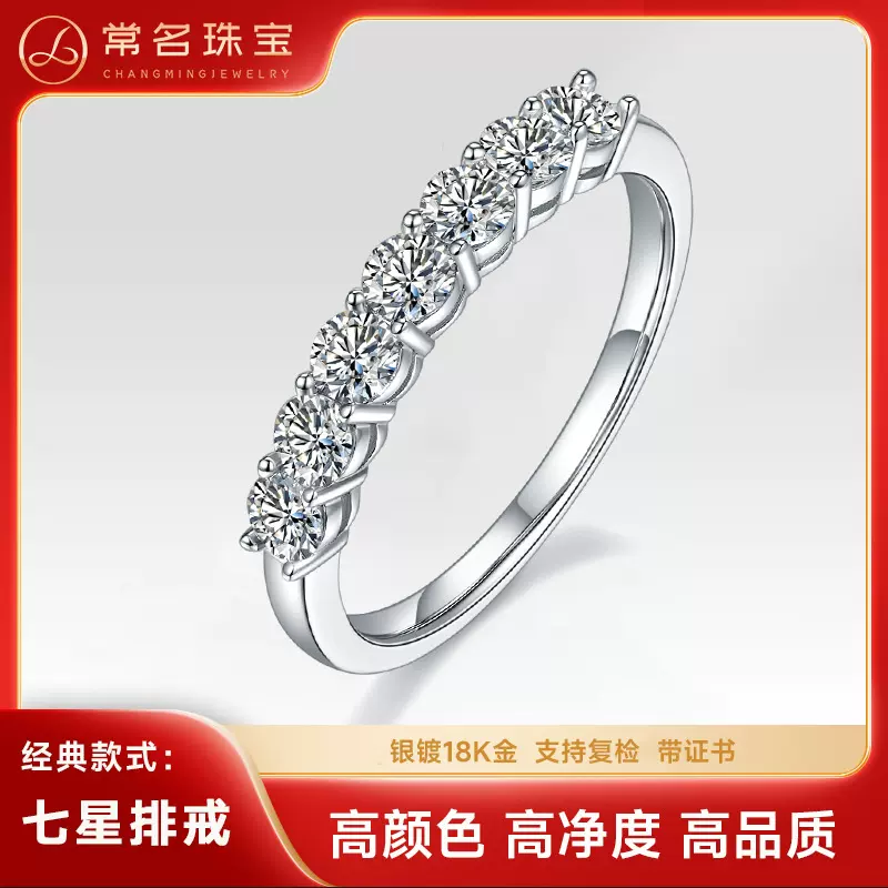 经典18K金戒指70分钻戒精致轻奢时尚百搭七星排戒培育钻戒指女戒