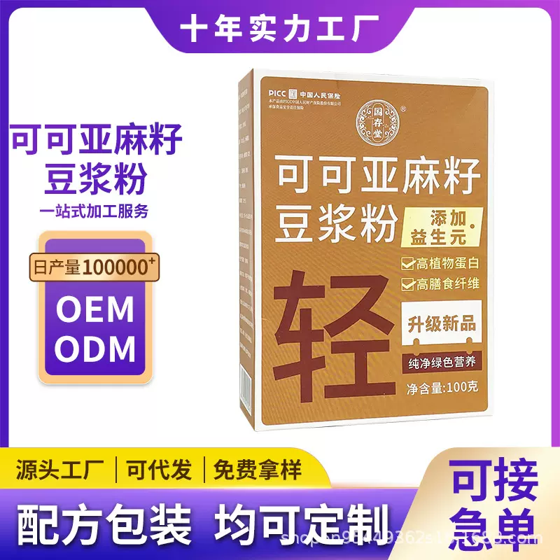 OEM定制可可亚麻籽豆浆粉速溶早餐粉早餐代餐粉抖快同款批发代发