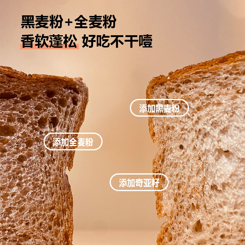 無糖黑麥奇亞籽全麥麵包零脂肪粗糧早餐代餐吐司西式糕點批發
