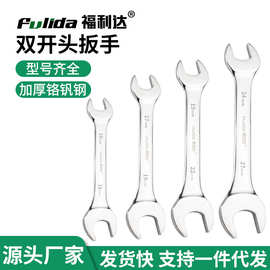 厂家批发多规格32mm镜面开口双头呆扳手工具套装双头开口扳手工具