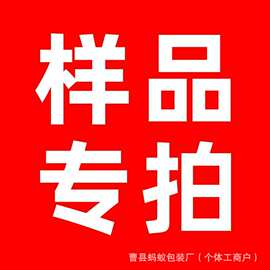 样品专拍（下单前请咨询客服）链接详细细节联系客服备注