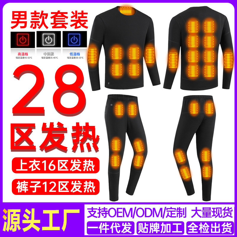 28区加熱発熱下着セット男女モデルスマート保温防寒恒温クロスボーダー電熱秋冬加熱モデル|undefined