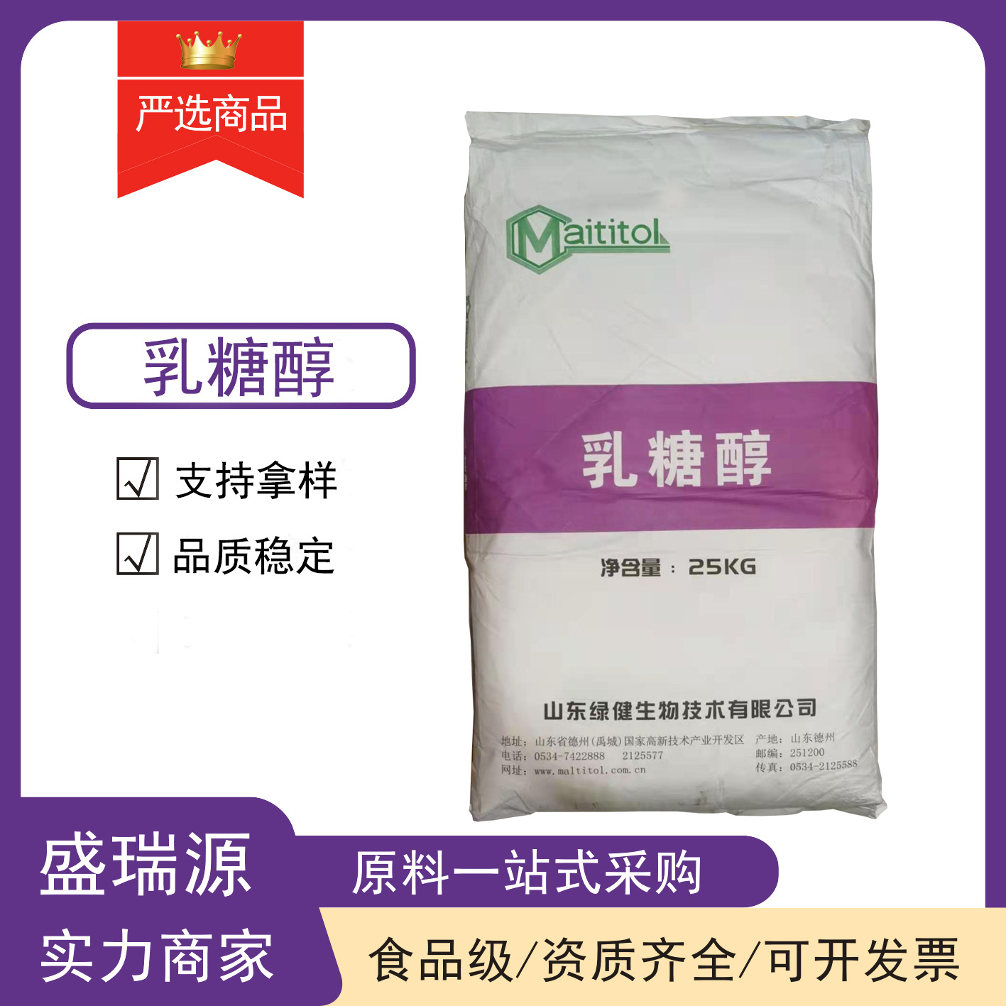 现货供应食品级乳糖醇可用于冰淇淋乳制品甜味剂醇健康代糖香甜