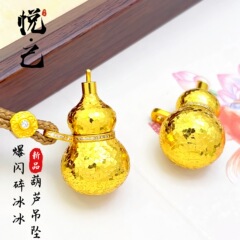 金店同款古法沙金爆闪碎冰冰葫芦吊坠新中式国风葫芦挂坠女批发
