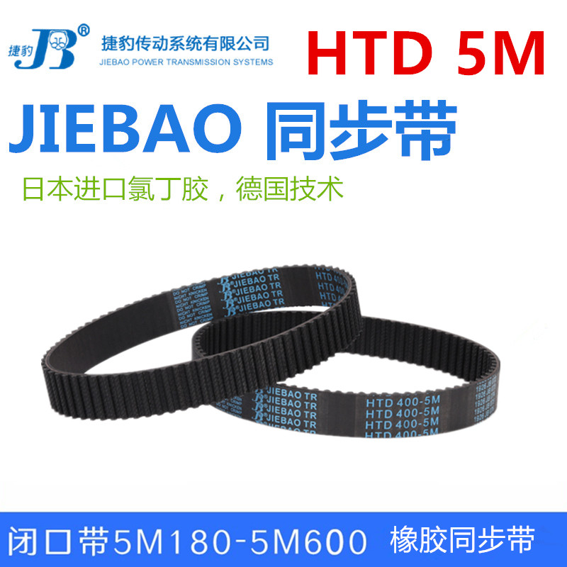 橡胶同步带HTD 180-5M到600-5M同步传动皮带5M圆弧齿形带闭口带