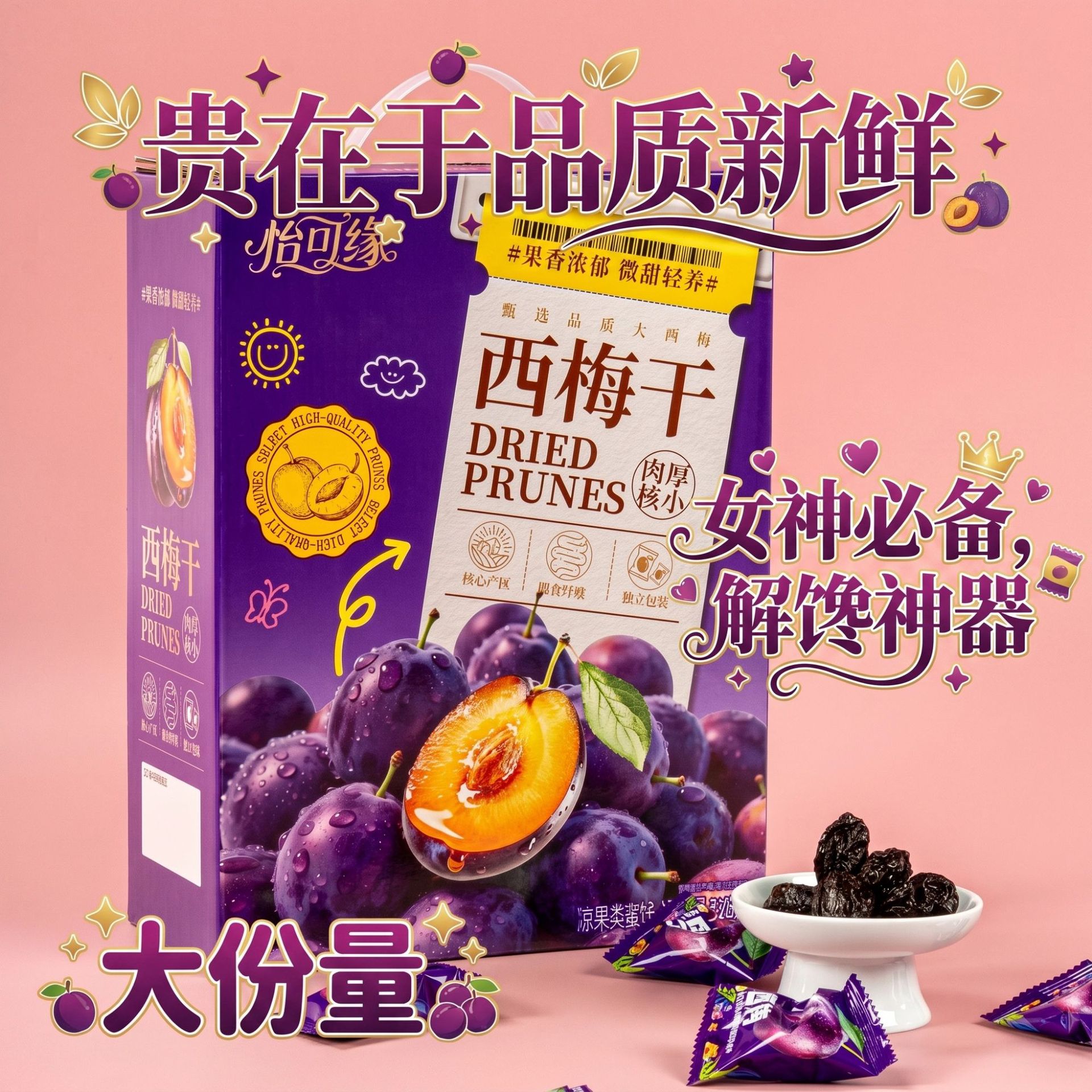 香港怡可缘大西梅干手提箱礼盒女神节礼物520情人节伴手礼解馋梅