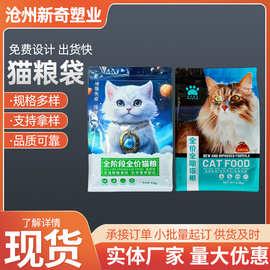 猫粮袋宠物零食包装袋猫粮狗粮宠物零食八边封塑料密封包装袋