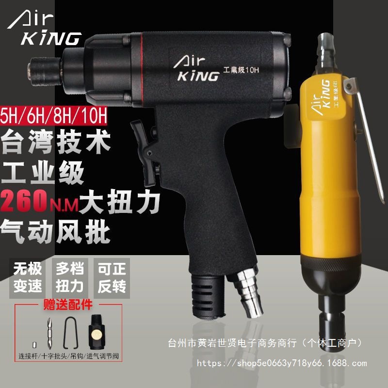台湾风批气动螺丝刀5H6H8H10H12H工业级大功率气批气动工具起子