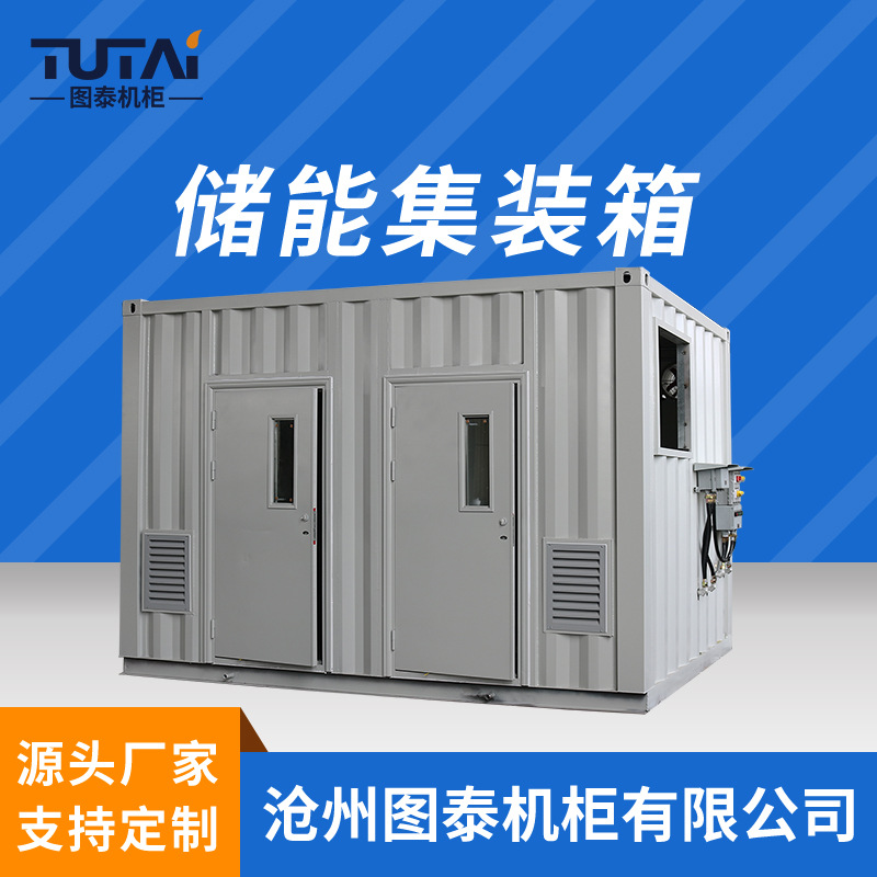 光伏储能预制舱储能柜 数据中心集装箱 新能源光储充一体化集装箱