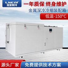 冠亞直供工業零下60度超低溫冷凍櫃 軸承裝配冰箱 冷處理速凍箱