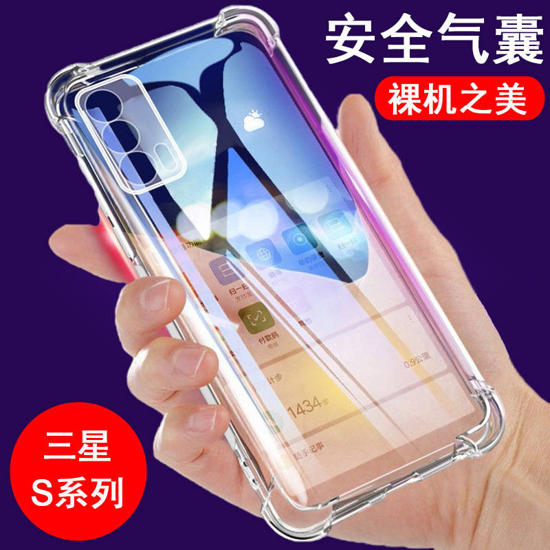 Suitable for Samsung S25/S24/S23/S22/S21/S20/S10/S9/S8/S7 Mobile Phone Case Airbag Transparent Cover