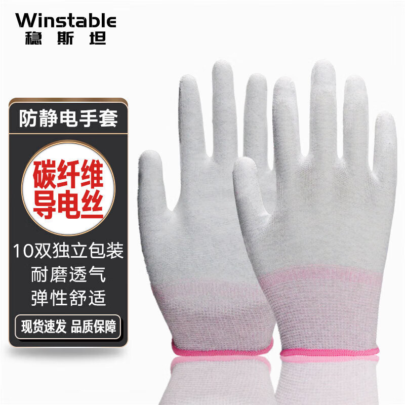 稳斯坦 W519 碳纤维防静电手套 PU浸胶劳保手套电子厂 涂掌S-10双
