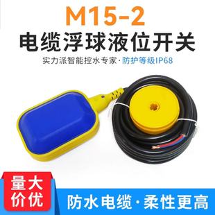 Cable water float switch water pump automatic float level controller float switch water level controller