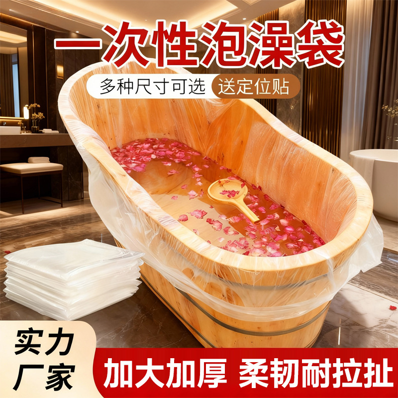 Thickened Disposable Bath Tub Cover Bath Bag Wooden Barrel Beauty Salon Hotel Home Bath Tub Bath Bag Wholesale