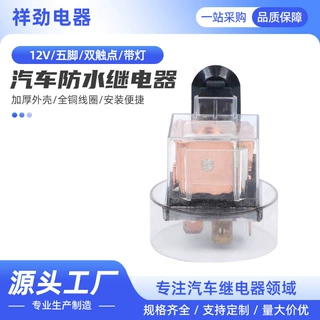 汽车继电器JD1914双触点圆壳透明带灯12V5脚继电器插座