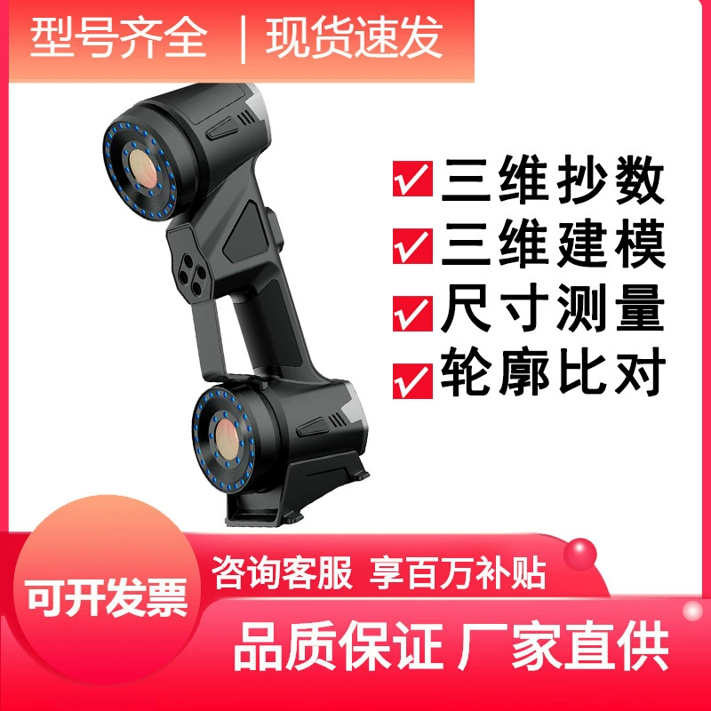 Технология с двумя двигателями, структурированный световой лазерный 3D-сканер, обратное моделирование сложных поверхностей и генерация полноразмерных отчетов