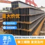 承重热轧结构工业h型钢
