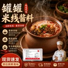 肖蘸同款罐罐米线调料酱料商用摆摊过桥米线砂锅店专用米线底料