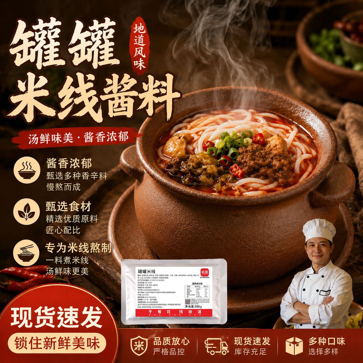 肖蘸同款罐罐米线调料酱料商用摆摊过桥米线砂锅店专用米线底料