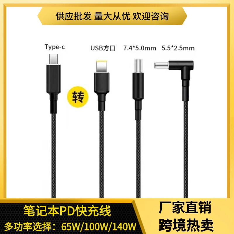 笔记本3A快充PD电源诱导线65W TYPE-C转DC方口4.0 4.5 7.4诱骗线