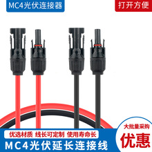 MC4̫������L�����R�d�B����12AWG10AWG���ֱ������|��