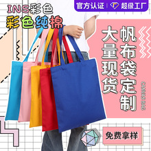 批发空白现货纯棉白色帆布包 diy手绘纯色彩色手提购物红色帆布袋