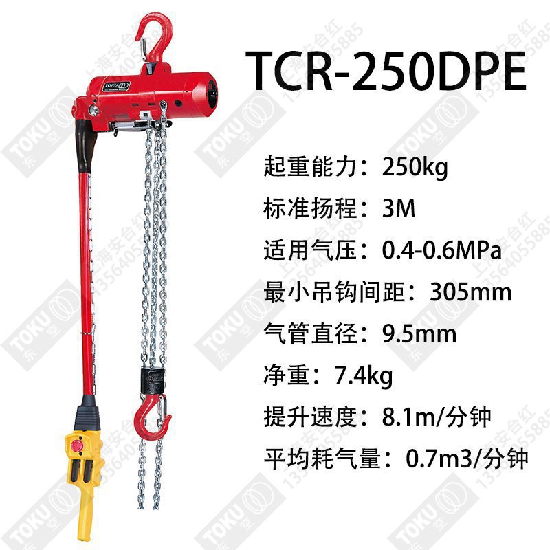 日本东空TOKU气动葫芦TCR-250DPE 250KG气吊起重葫芦起重机