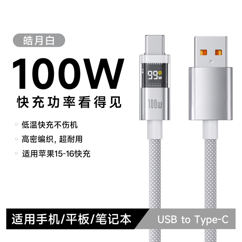 横スクリーンデジタル表示100W超高速充電データケーブルType-Cポートはアップル16華為安卓携帯電話充電に適している|undefined