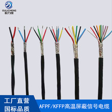 歐力成AFPF高溫線鐵氟龍防腐電纜多芯屏蔽信號線耐高溫耐寒護套線