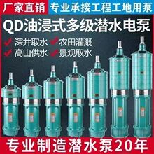 QD�༉��ˮ��220V����ˮ���r�ù�ȸߓP��380V�ͽ���ó�ˮ��