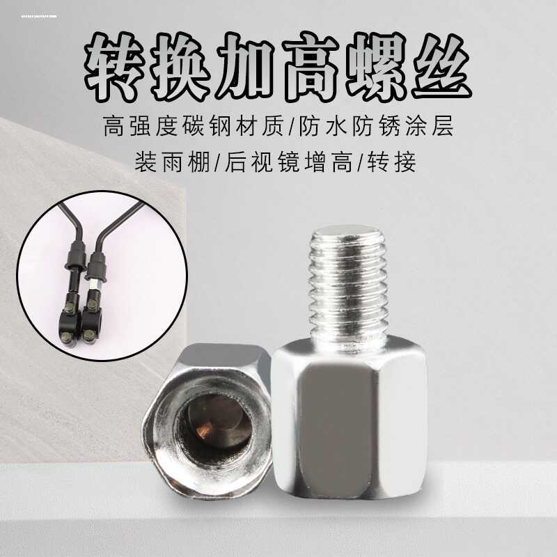 Espejo de tuerca de motocicleta eléctrica espejo retrovisor accesorios tornillo de conversión tornillo de elevación de espejo retrovisor de automóvil de batería