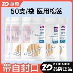Zhende 医療用綿棒 50 個/袋綿棒脱脂綿 10 センチメートル医療用綿棒